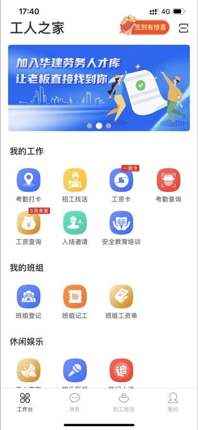 桂薪宝工人版App 便捷薪资管理助手与信息安全须知